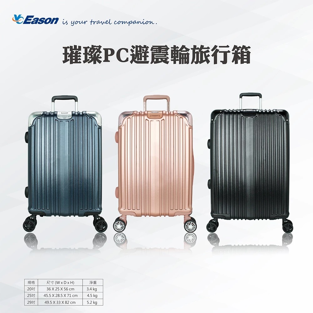 【YC EASON】25吋璀璨避震輪旅行箱 專利避震輪 隱藏式掛扣、杯架 海關鎖 擴充拉鍊◉30C003